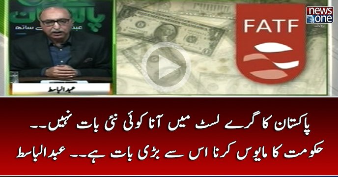 #Pakistan Ka #Greylist Main Ana Koi Nai Baat Nahi... #Hukumat Ka Mauoos Karna Us Say Bari Baat Hai...