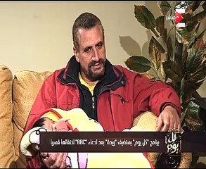 زوج فتاة BBC لـ ON E: نعيش فى حرية منذ عام ولم نذهب لأى قسم شرطة