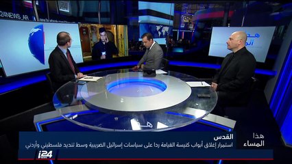 ما هي المشكلة الحقيقية في القدس بين البطريركية الأرثوذكسية وبلدية القدس؟