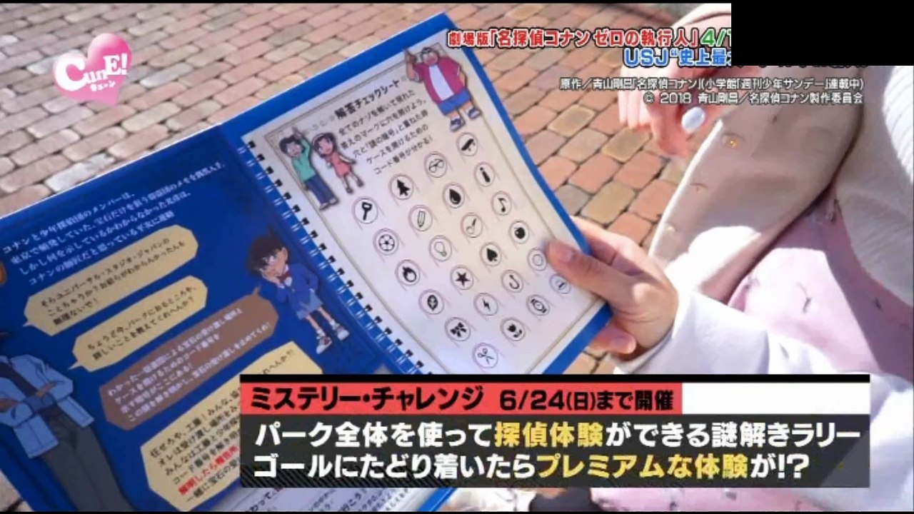 USJ 名探偵コナン　エスケープ　レストラン