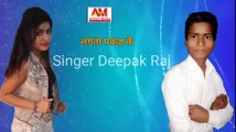 लगता पकड़ के !! Deepak Raj singer !! Songs