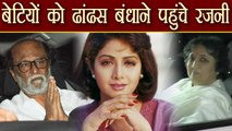Sridevi: Rajinikanth ARRIVES to meet Jhanvi Kapoor and Khushi Kapoor; Watch Video | FilmiBeat