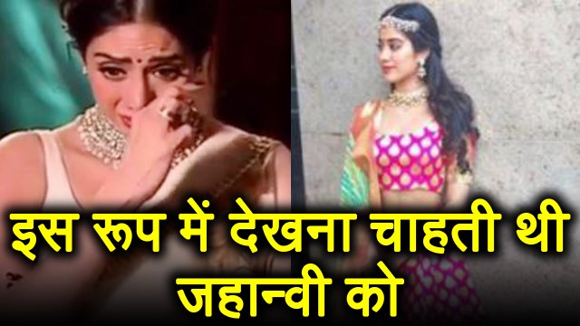 Sridevi: Jhanvi Kapoor's Debut was not Sridevi's wish | वनइंडिया हिंदी