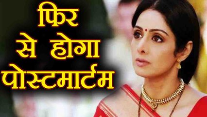 Sridevi: Mystery सुलझाने के लिए दोबारा होगा Post Mortem  | वनइंडिया हिंदी