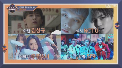 위키미키가 알려주는 이번 주 엠카운트다운 라인업은?