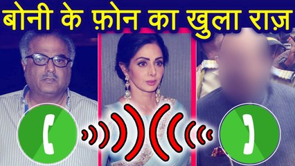 Sridevi की मौत पर Boney Kapoor का पहले फोन की पूरी जानकारी | वनइंडिया हिंदी