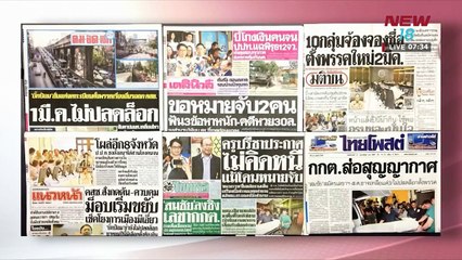 นิวคุยเคาะเจาะข่าว | ช่วงที่ 1 | 27 ก.พ. 61  | NEW18