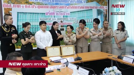 นิวคุยเคาะเจาะข่าว | ช่วงที่ 4 | 27 ก.พ. 61  | NEW18