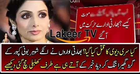 Intense Revelation of News Channel About Reason Behind Siri Devi's Death