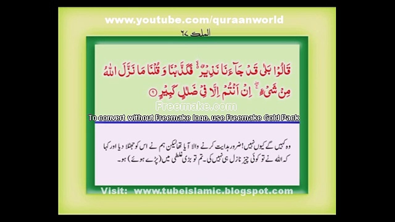 Tilawat Quran with Urdu Translation Chapter 29 (3)
