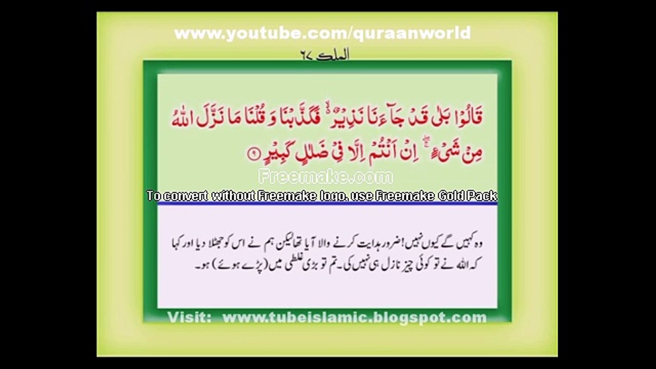 Tilawat Quran with Urdu Translation Chapter 29 (5)