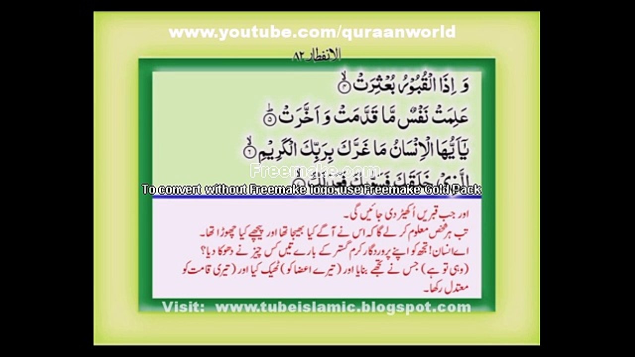 Tilawat Quran with Urdu Translation Chapter 30 (1)