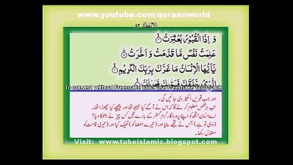Tilawat Quran with Urdu Translation Chapter 30 (1)
