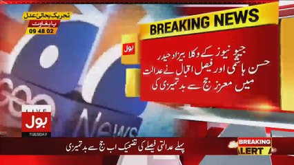 Justice Shaukat Aziz Ne Geo Ke Wukala Ko Adalat Se Bahar Nikal Dia