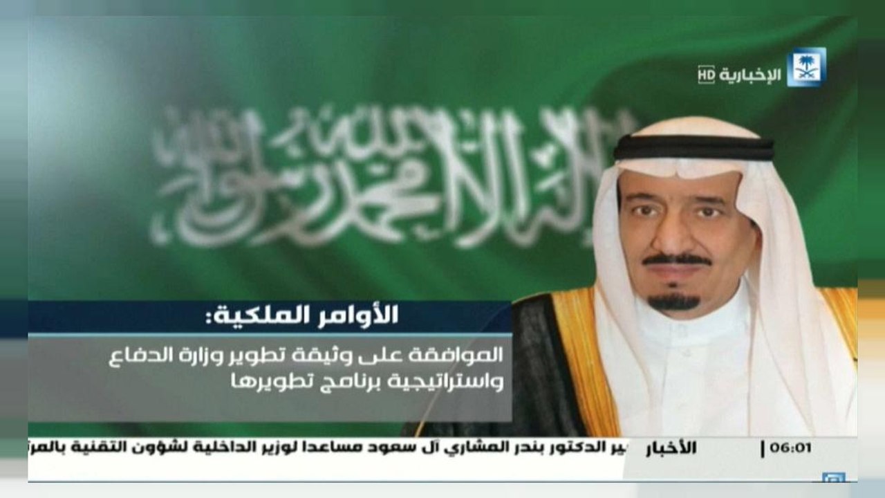 Arabie saoudite : des limogeages dans l'armée