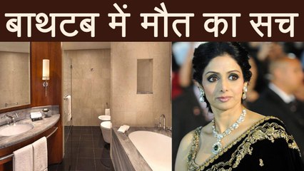 Sridevi: Adult can DROWN in bathtubs; Here's detailed study | FilmiBeat