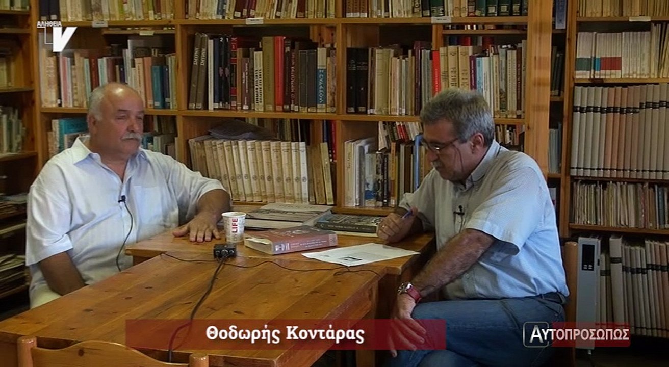 Αυτοπροσώπως_Κοντάρας Θεόδωρος_280917