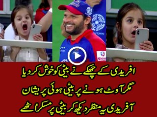 Shahid afridi daughter  upset on afridi wicket