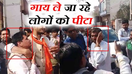 हिंदू संगठन के लोगों ने गाय को लेकर जा रहे दो लोगों को सरेआम पीटा