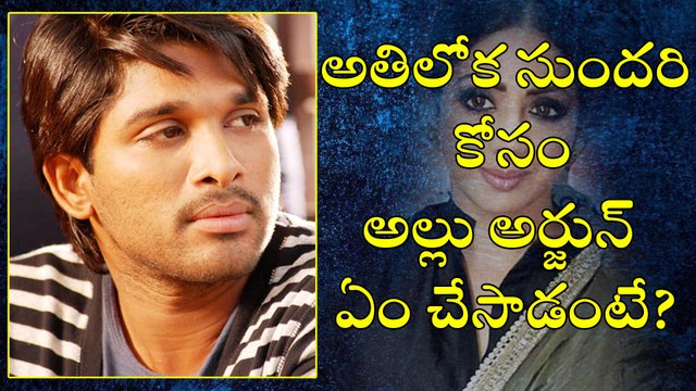 Sridevi Last Rites : Let Her Rest In Peace, Allu Arjun's Plea