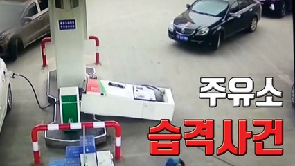 [자막뉴스] 노즐 꽂고 출발한 차...주유소 '아수라장' / YTN
