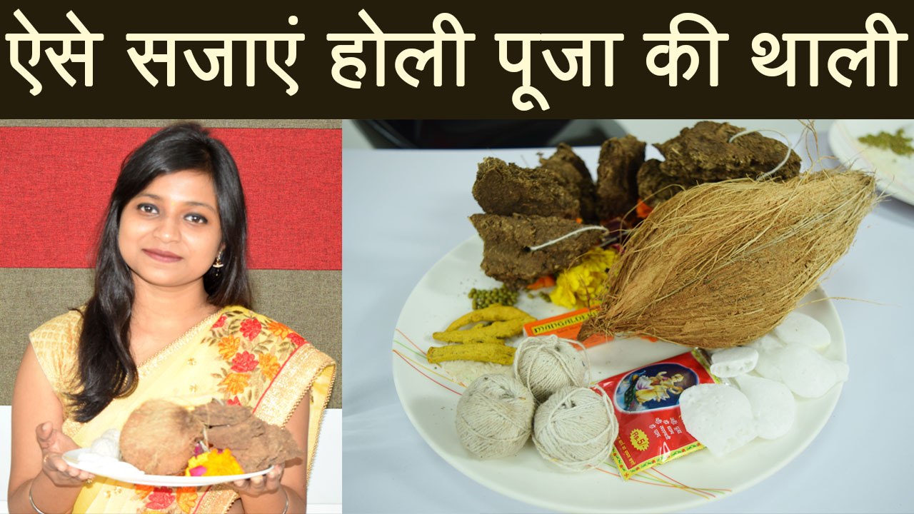 Holika Dahan: ऐसे सजाएं होली पूजा की थाली | विधि और महत्त्व | Boldsky