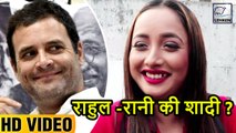 राहुल गाँधी से शादी को लेकर रानी चटर्जी ने कही ये बड़ी बात ! | Rani Chatterjee