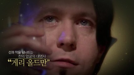 연기파 배우 게리 올드만, 최초 아카데미 남우주연상 도전!
