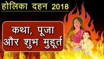 Holika Dahan | होलिका दहन, किस शुभ मुहूर्त में करें इस बार पूजा | Boldsky