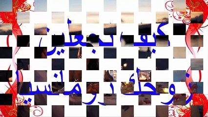 بعض النصائح الخاصة التي تجعل من زوجك رومانسيا كما تريدين