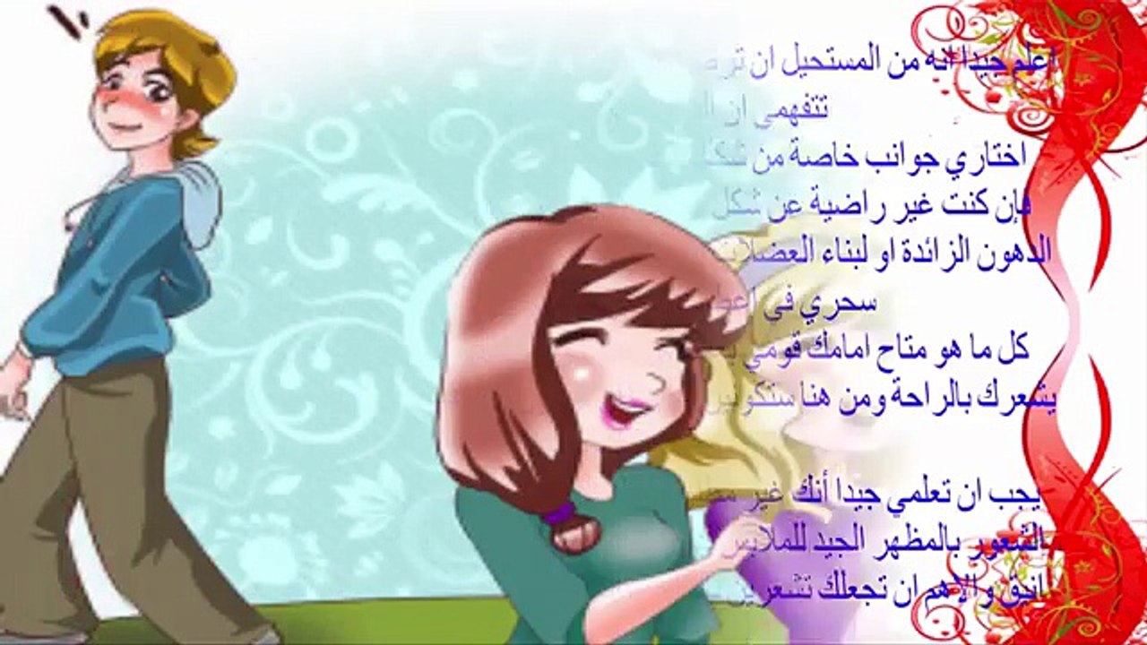 هذا الشاب الذي تريه في مكان العمل او في المدرسة او في الجامعة كيف تجعلينه يعشقك بجنون