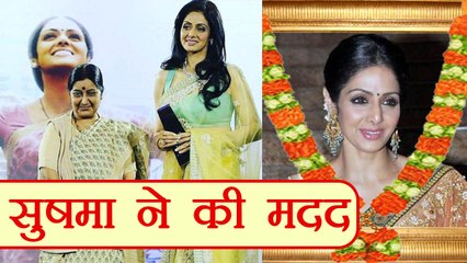 Sridevi : Sushma Swaraj helpd in getting back mortal remains to India | Filmibeat