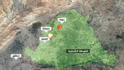تطورات متلاحقة بالغوطة الشرقية عقب الهدنة