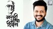 Celebrities Meaningful Messages On Marathi Bhasha Din
