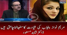 #MaryamNawaz Punjab Ki Qayadat Sambhalna  Chahti Hain | Dr.Shahid Masood