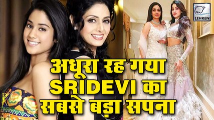 Sridevi's Biggest DREAM Remains Unfulfilled
