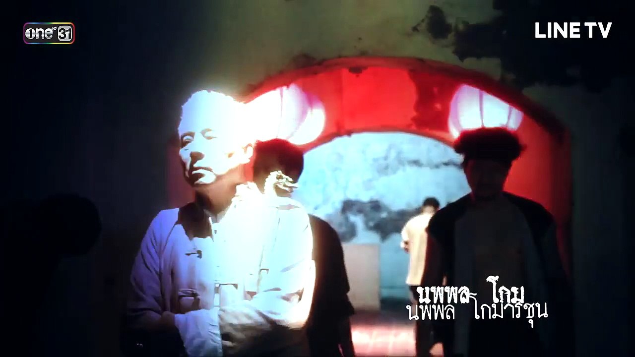 กาหลมหรทึก (กา-หน-มะ-หอ-ระ-ทึก)  ตอนที่ 2