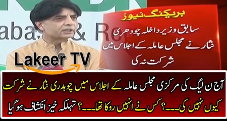 Another Revelation about Ch Nisar & PML-N Party