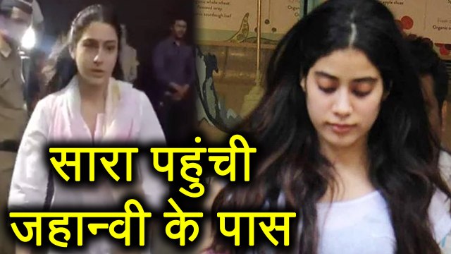 Sridevi: Jhanvi Kapoor से मिलने पहुंची Sara Ali Khan; Watch Video | वनइंडिया हिंदी