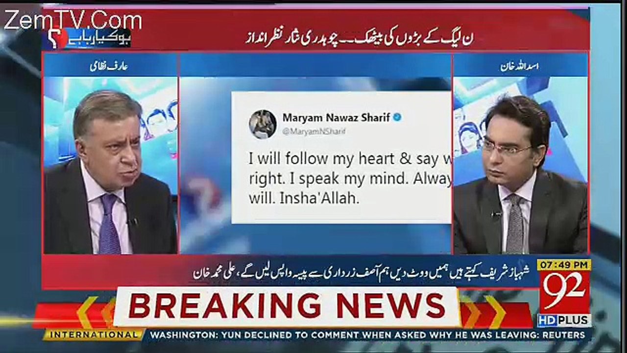 Ye Thinking Si Banti Jarahi Hai Kay Shayad Election Ho YaNa  -Arif Nizami