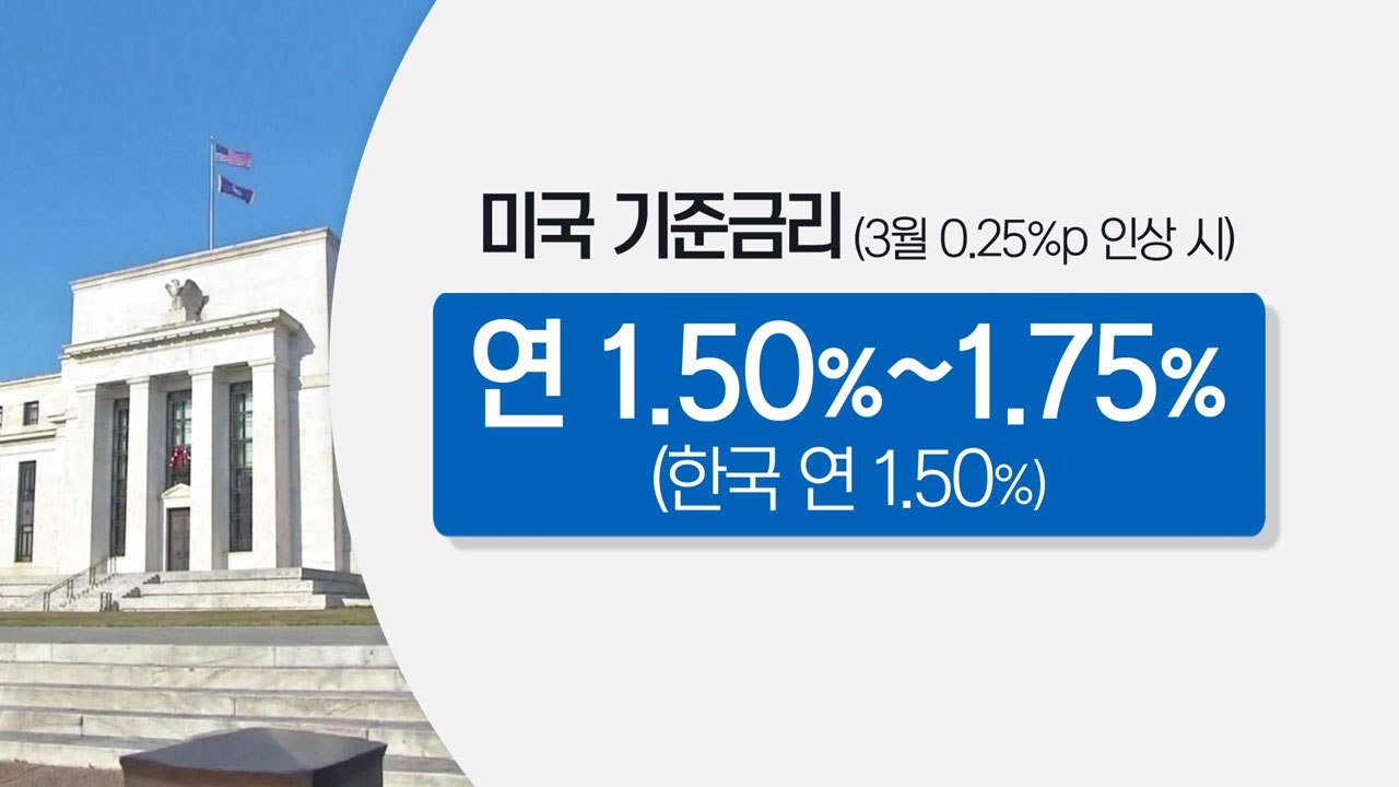 한국은행 기준금리 동결...다음 달 한미 금리 역전될 듯 / YTN