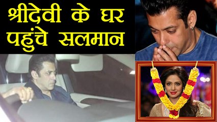 Sridevi के अंतिम दर्शन के लिए पहुंचे Salman Khan, आंखों में थे आंसू | वनइंडिया हिन्दी