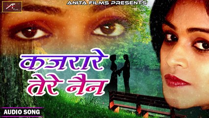 Latest 2018 का नया गाना | हिंदी प्रेम गीत | Kajra Re Tere Nain - FULL Song | Official | Audio | Hindi Romantic Song | Bollywood Love Songs | Anita Films | Best Indian Album Songs