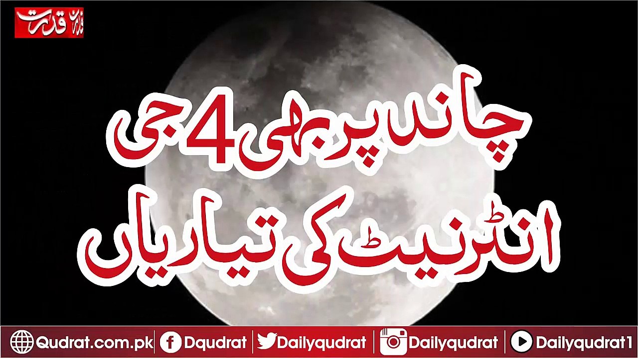 4G Internet preparations on the Moon