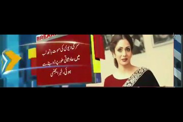 Forensic report reveals reason of Bollywood Film Star Sridevi’s death