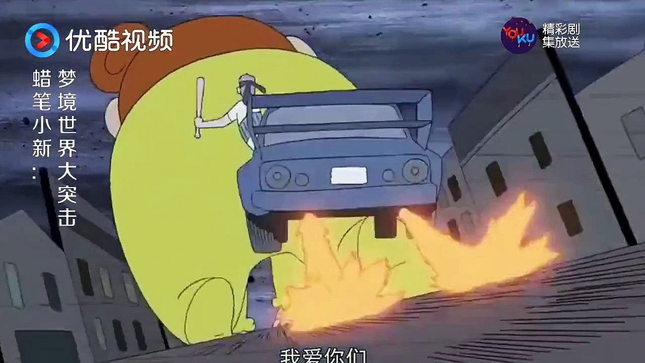 《蜡笔小新 クレヨンしんちゃん Crayon Shin-chan》史上最恐怖的噩梦，居然被小车猛顶菊花，好惨