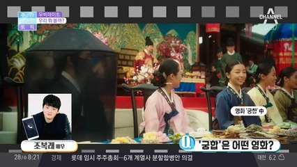 이번 주에 영화 '궁합' 어때? 조복래 배우와의 깜짝 전화 통화까지!