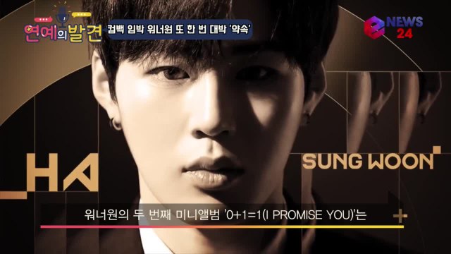 워너원(Wanna One) 컴백 티저, 워너블과 황금빛 약속