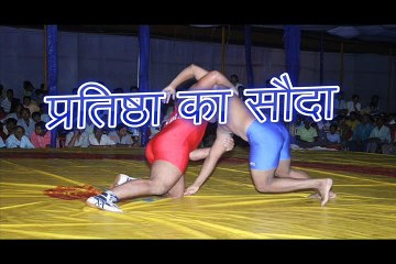 प्रतिष्ठा का सौदा Pratishtha Ka Sauda