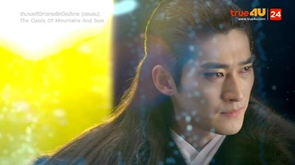 The Classic of Mountains and Seas ตํานานอภินิหารหงส์เหนือมังกร ตอนที่ 42 (ตอนจบ)